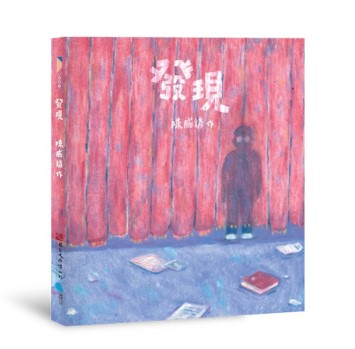 發現(書封)