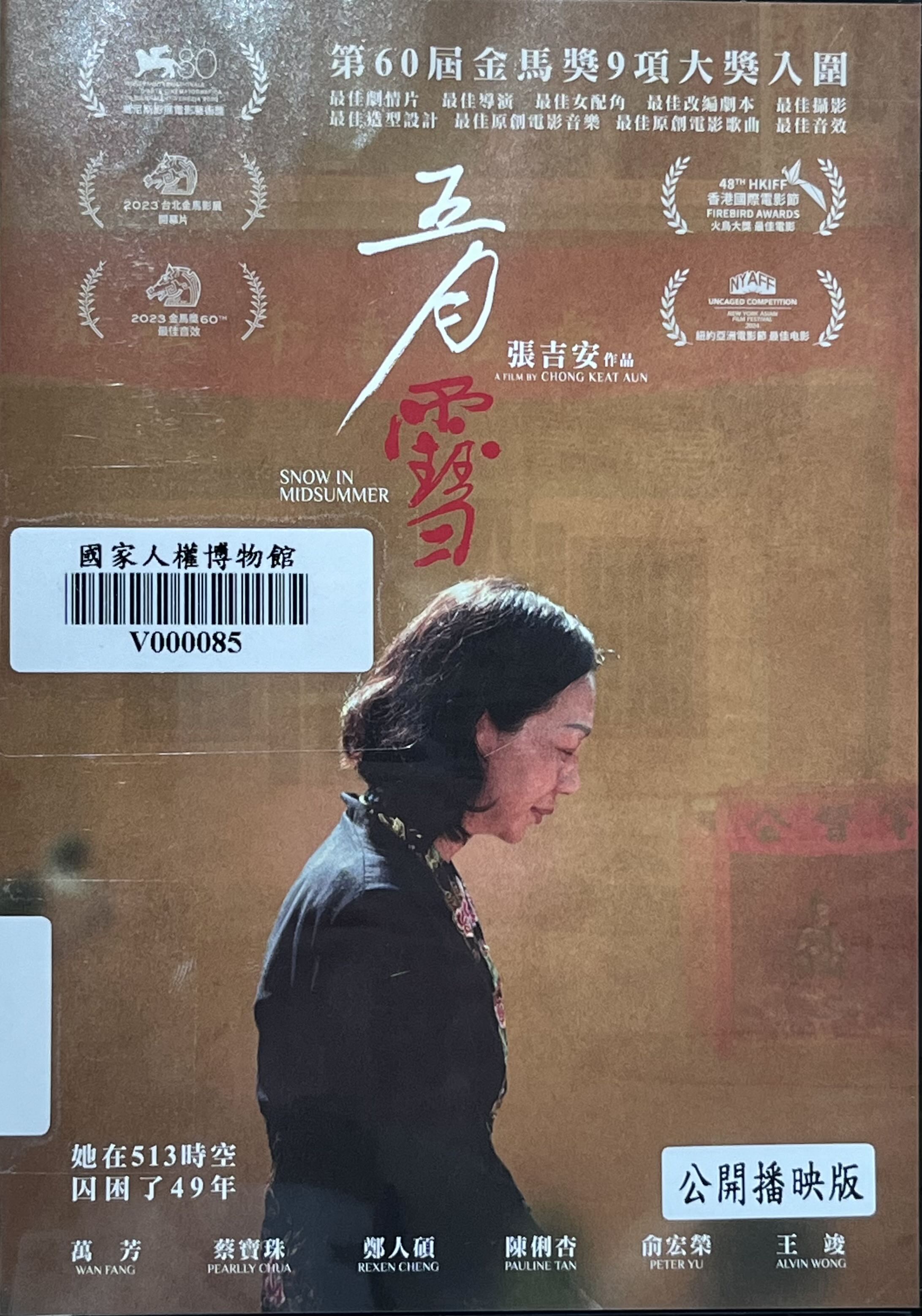 五月雪(書封)