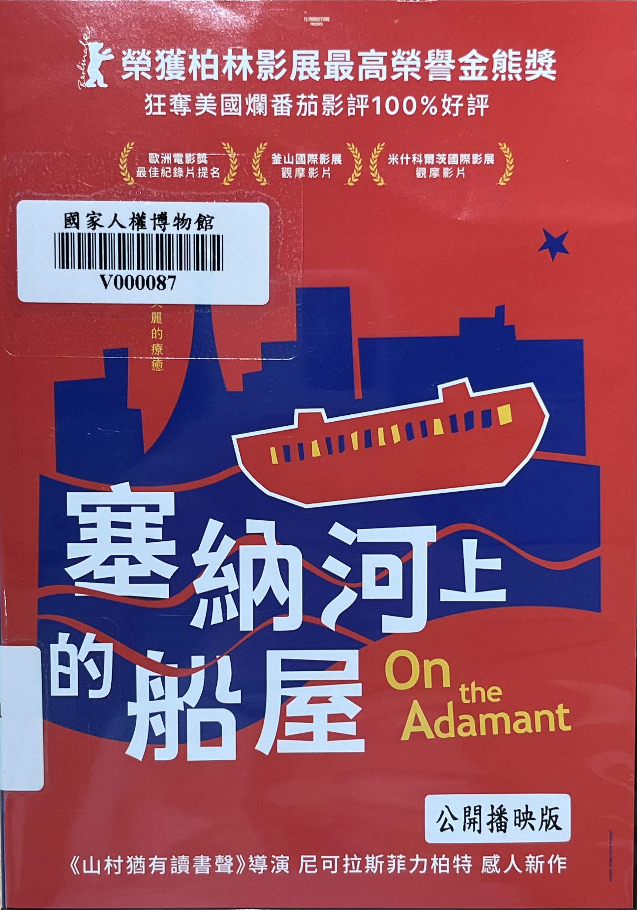 塞納河上的船屋(書封)