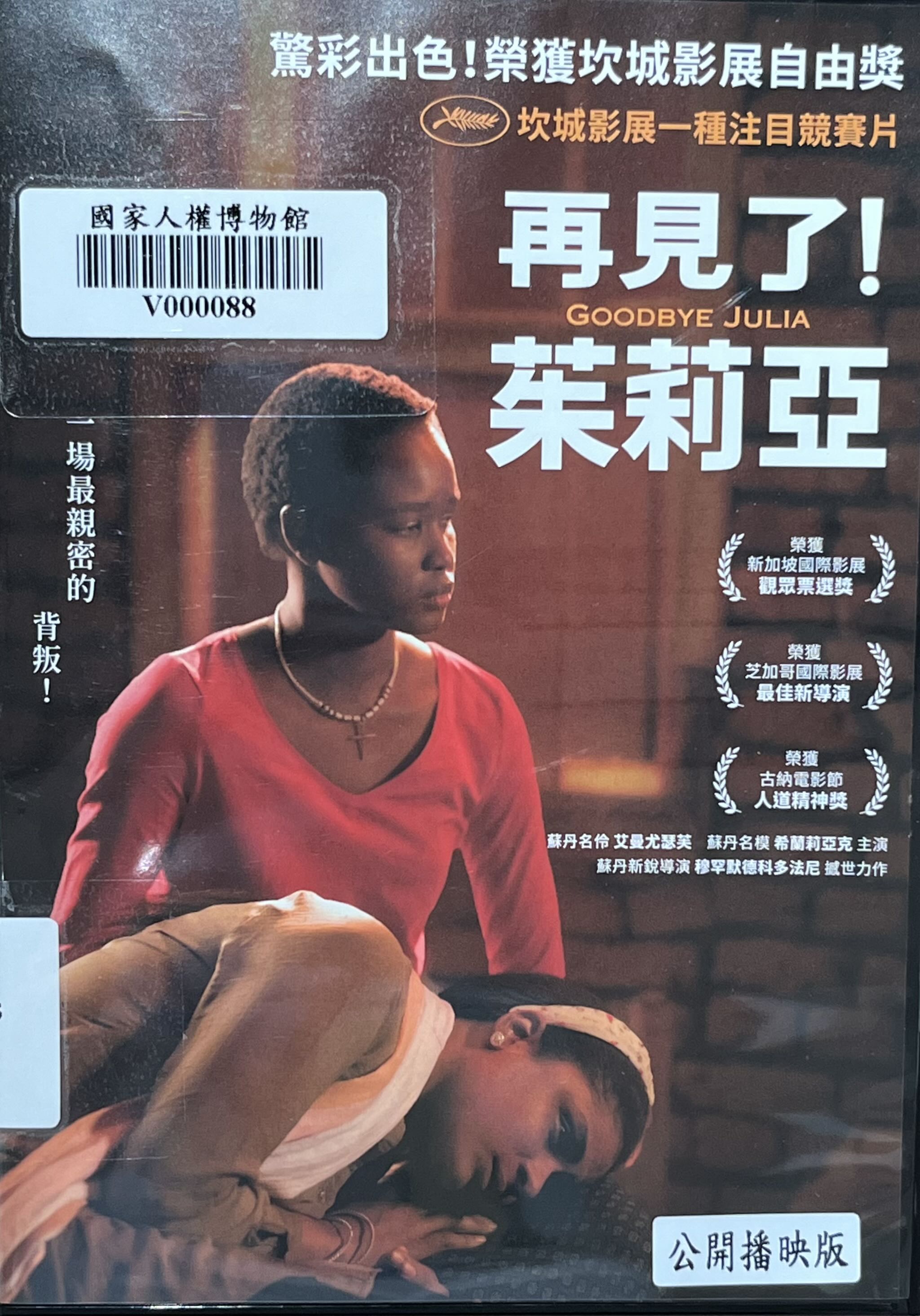 再見了！茱莉亞(書封)