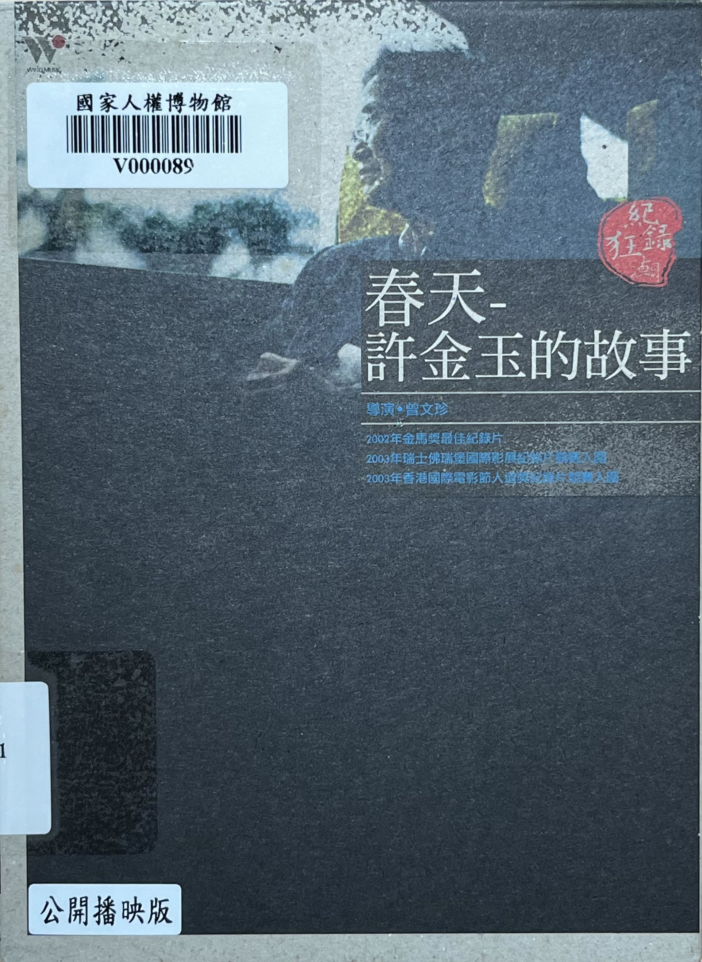 春天：許金玉的故事(書封)