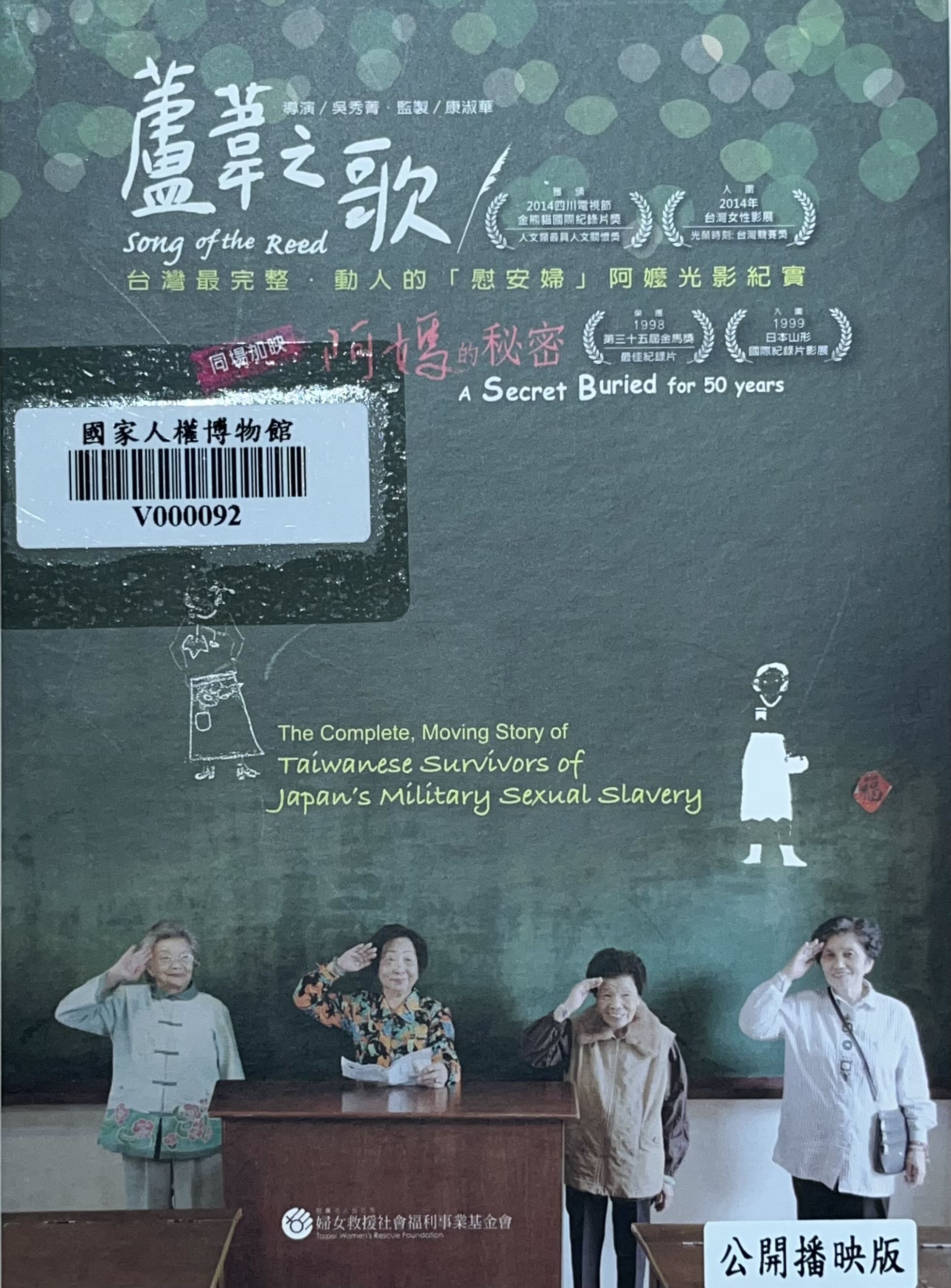 蘆葦之歌+阿媽的秘密(書封)