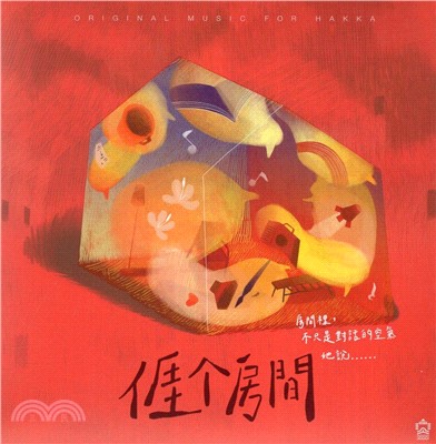 亻厓个房間(書封)