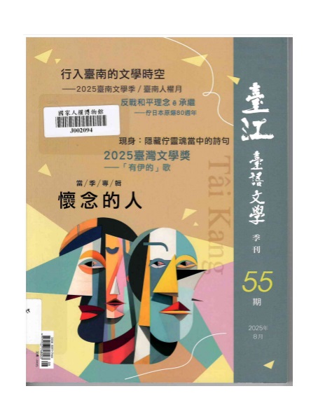 臺江臺語文學季刊(書封)