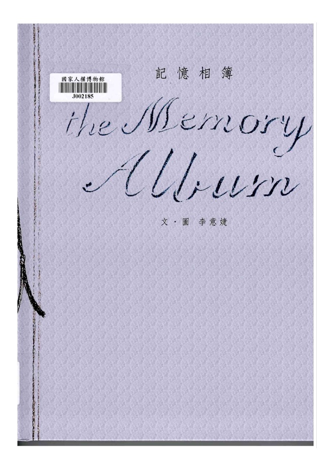 記憶相簿(書封)