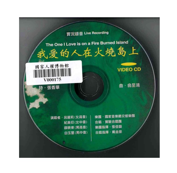 我愛的人在火燒島上