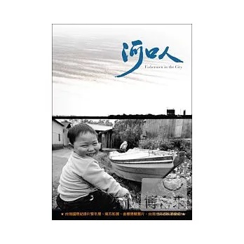 河口人