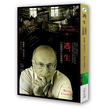 逃，生：從創傷中自我救贖(書封)