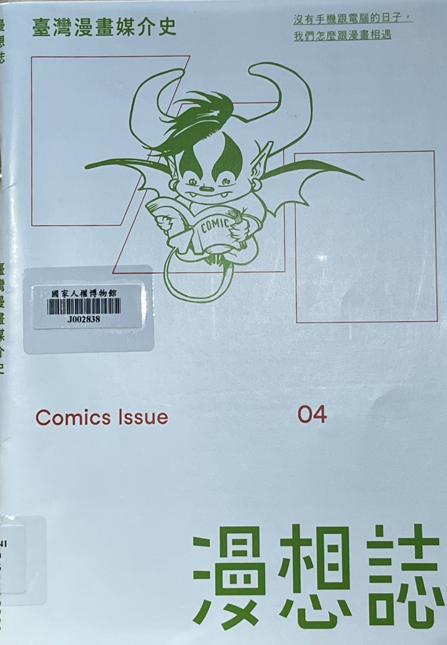 漫想誌 = Comics Issue Vol.04(書封)