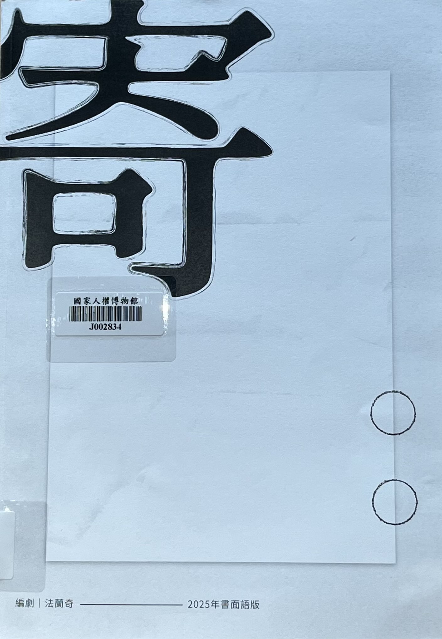 寄：(書封)