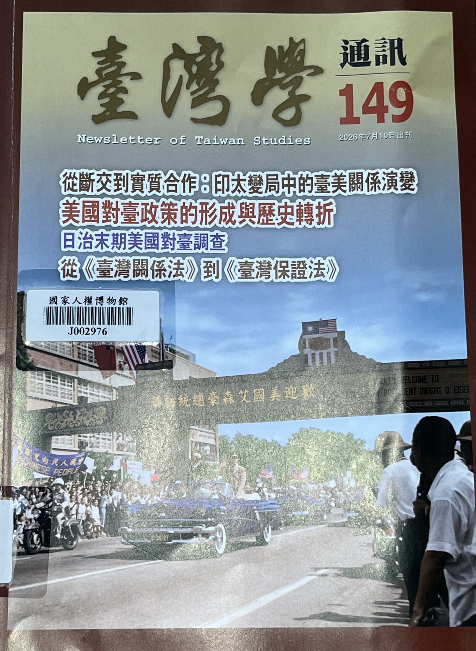 臺灣學通訊149期(書封)