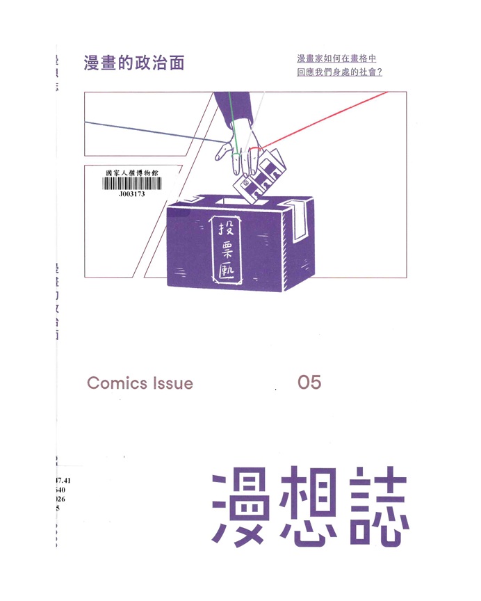 漫想誌 05(書封)